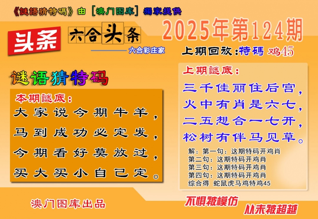2025124期：澳六合头条