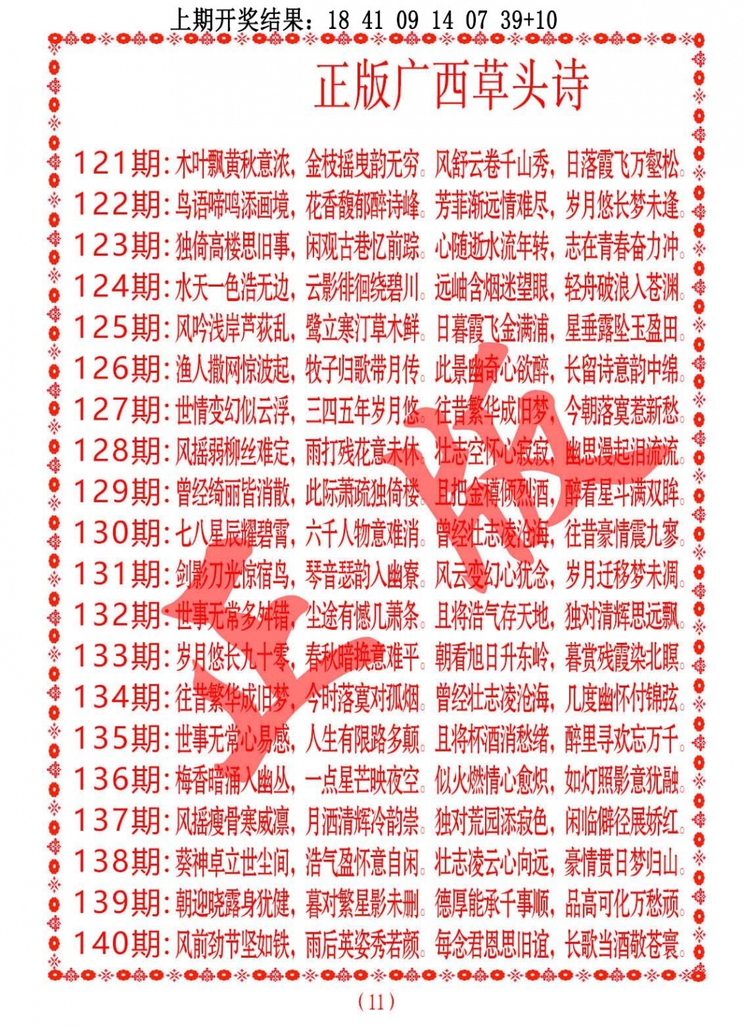 加载中……