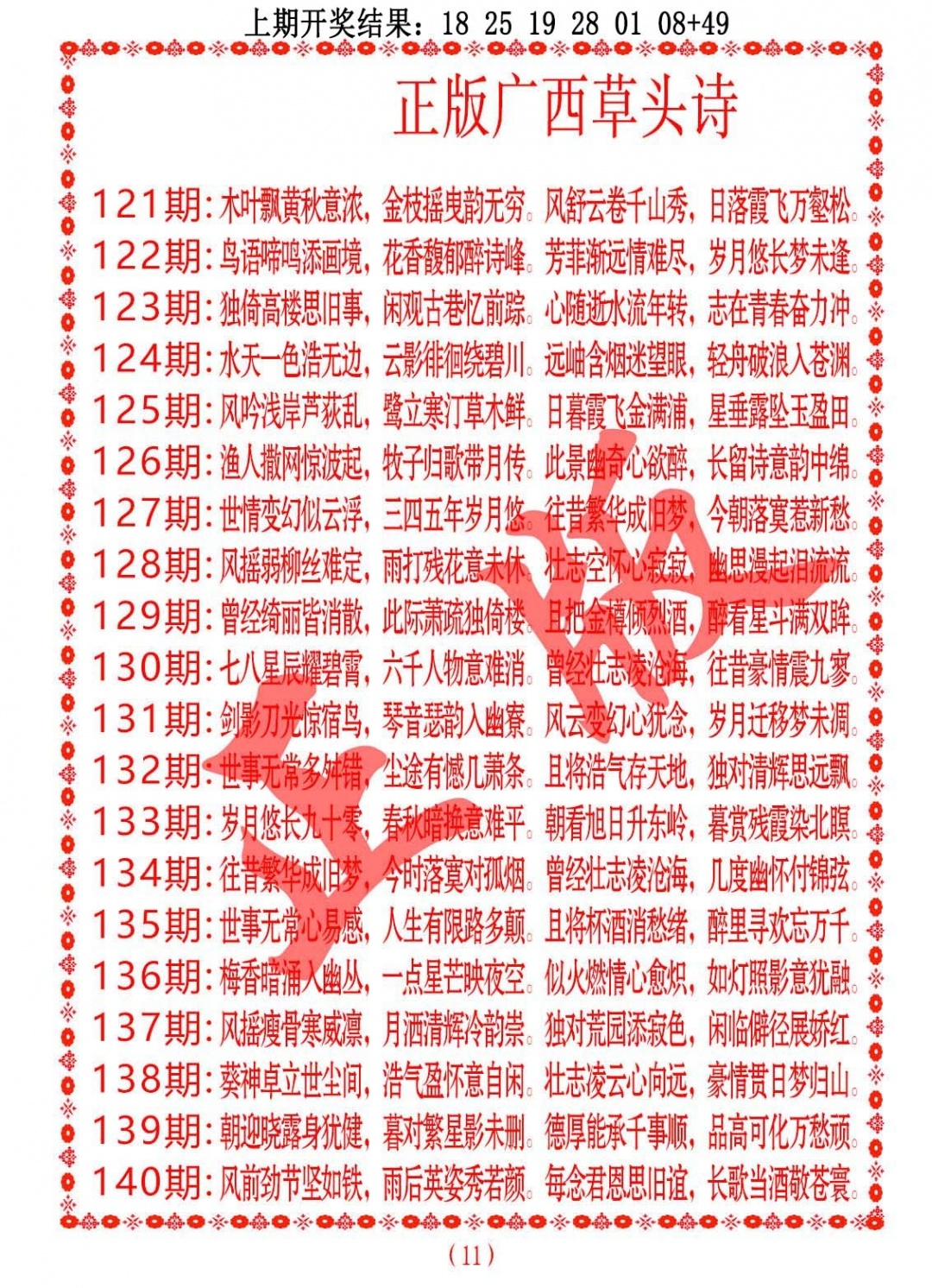 加载中……