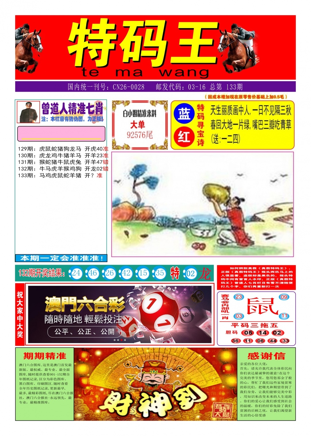 加载中……