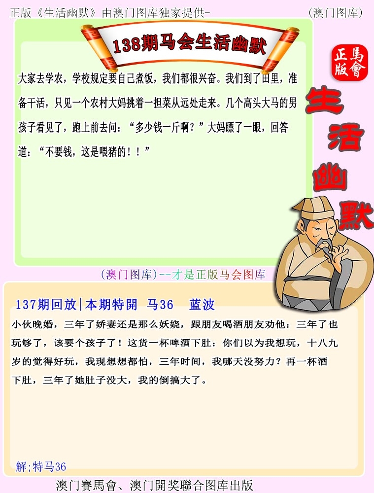 2025138期：新生活幽默