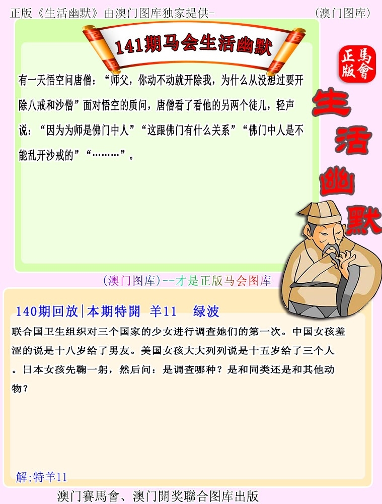 2025141期：新生活幽默