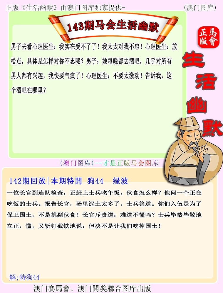 2025143期：新生活幽默