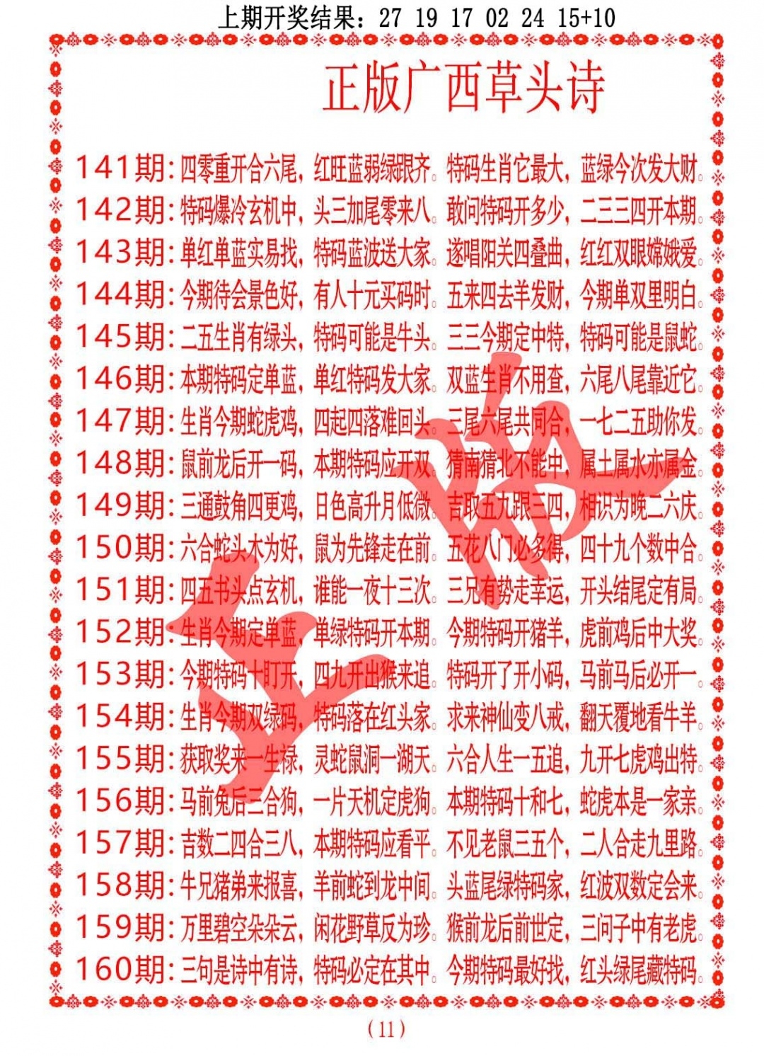 加载中……
