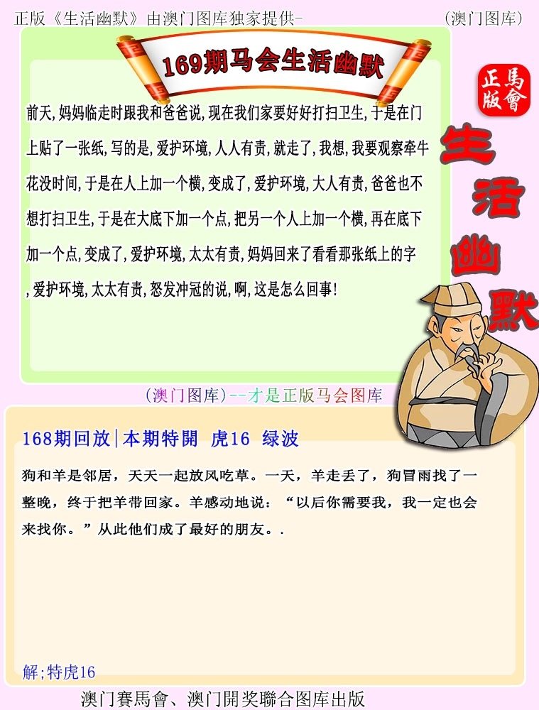 2025169期:新生活幽默
