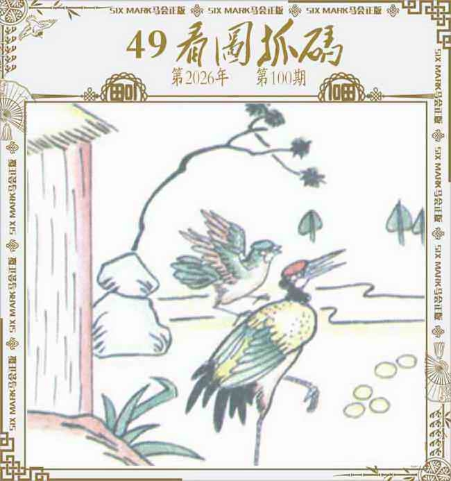 图片如未更新，可能正在上传中，或者开奖日再来看看，不便之处请谅解！