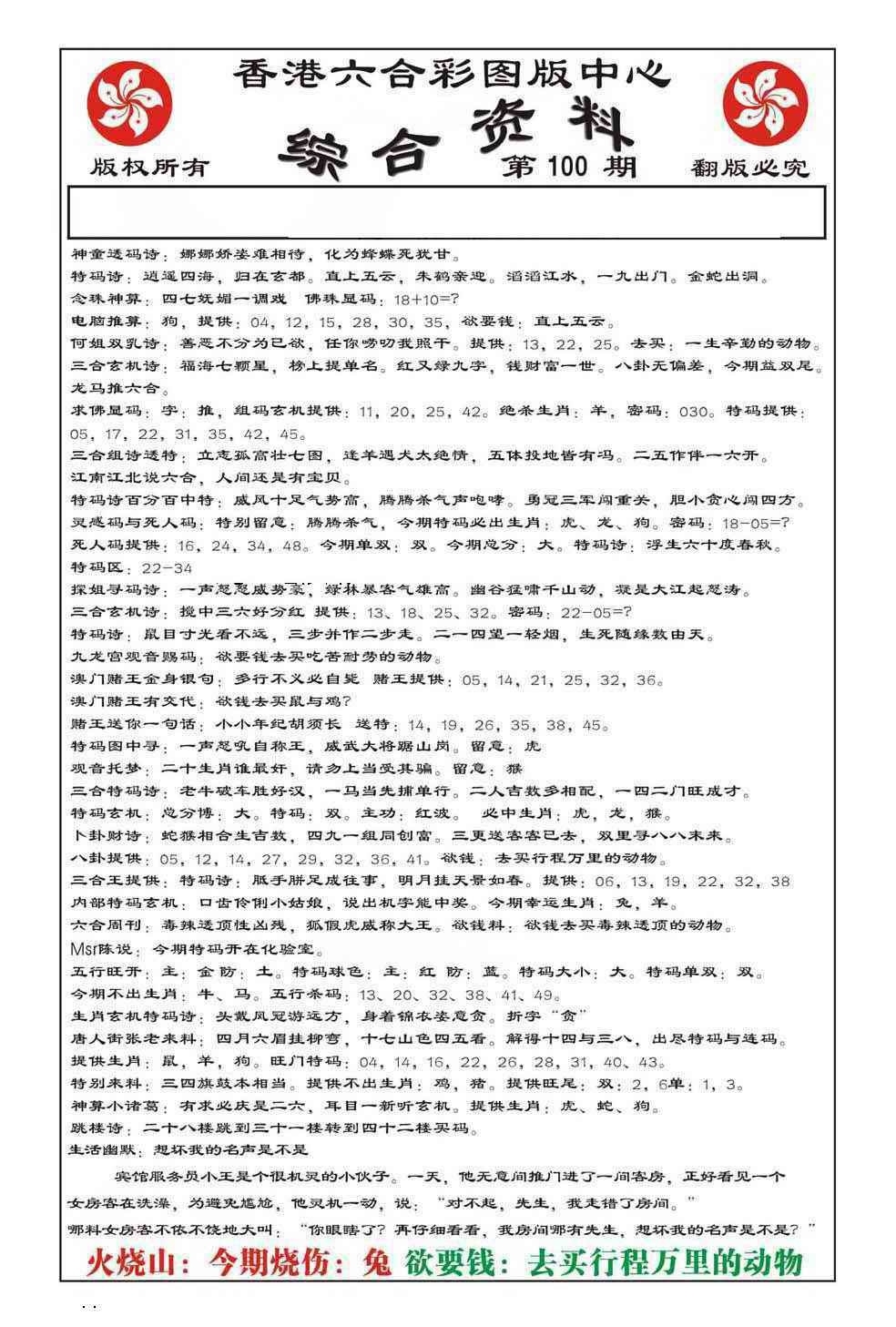 图片如未更新，可能正在上传中，或者开奖日再来看看，不便之处请谅解！