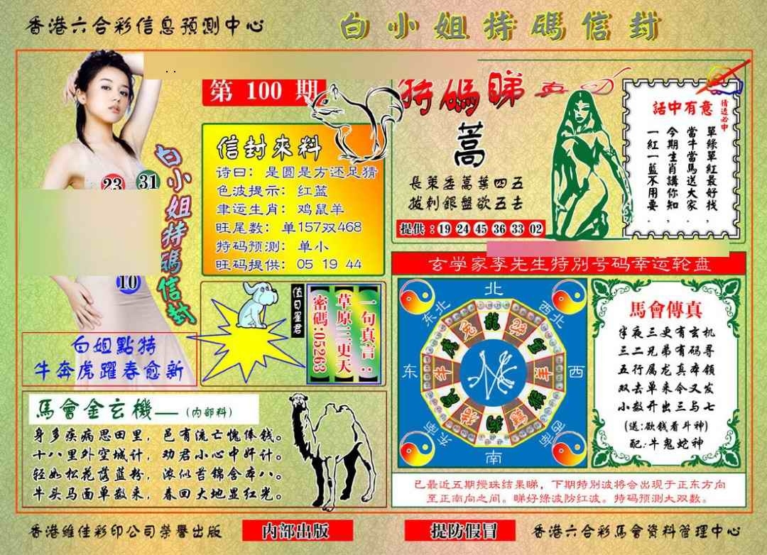 图片如未更新，可能正在上传中，或者开奖日再来看看，不便之处请谅解！