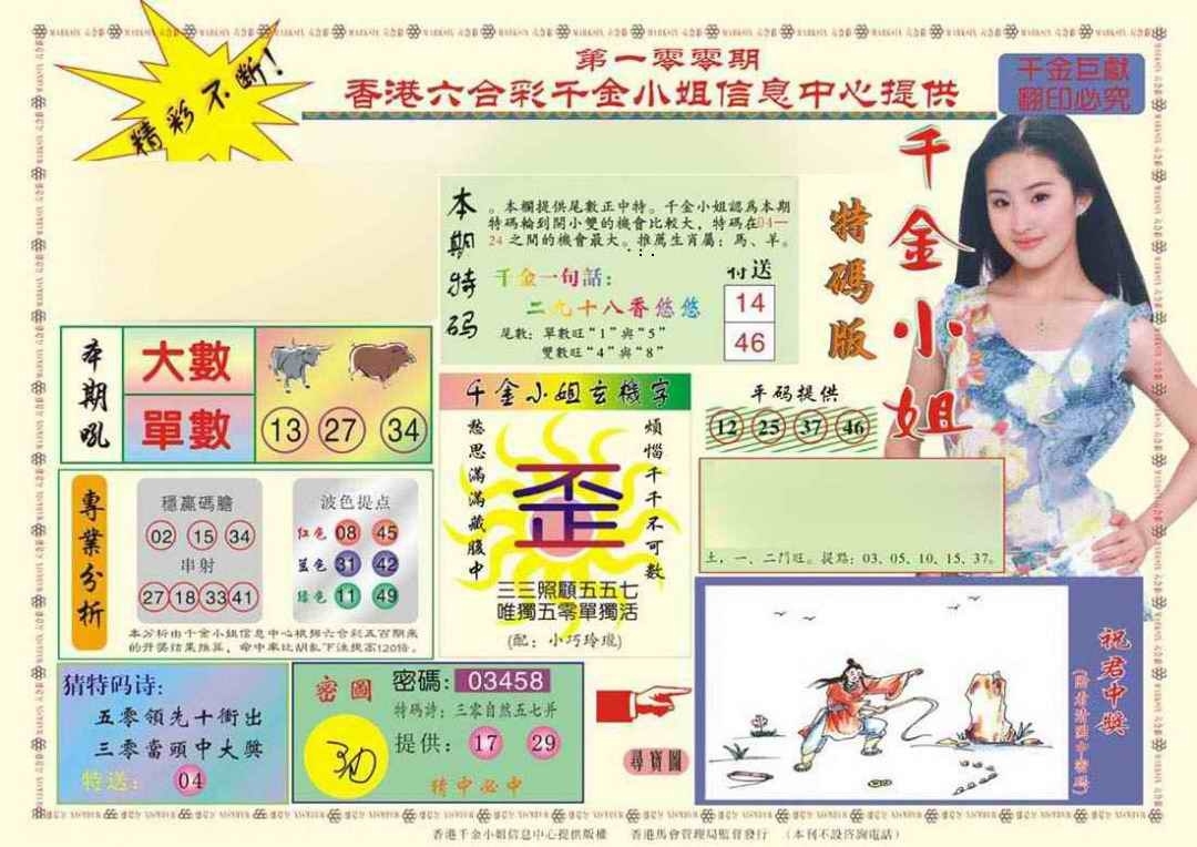 图片如未更新，可能正在上传中，或者开奖日再来看看，不便之处请谅解！