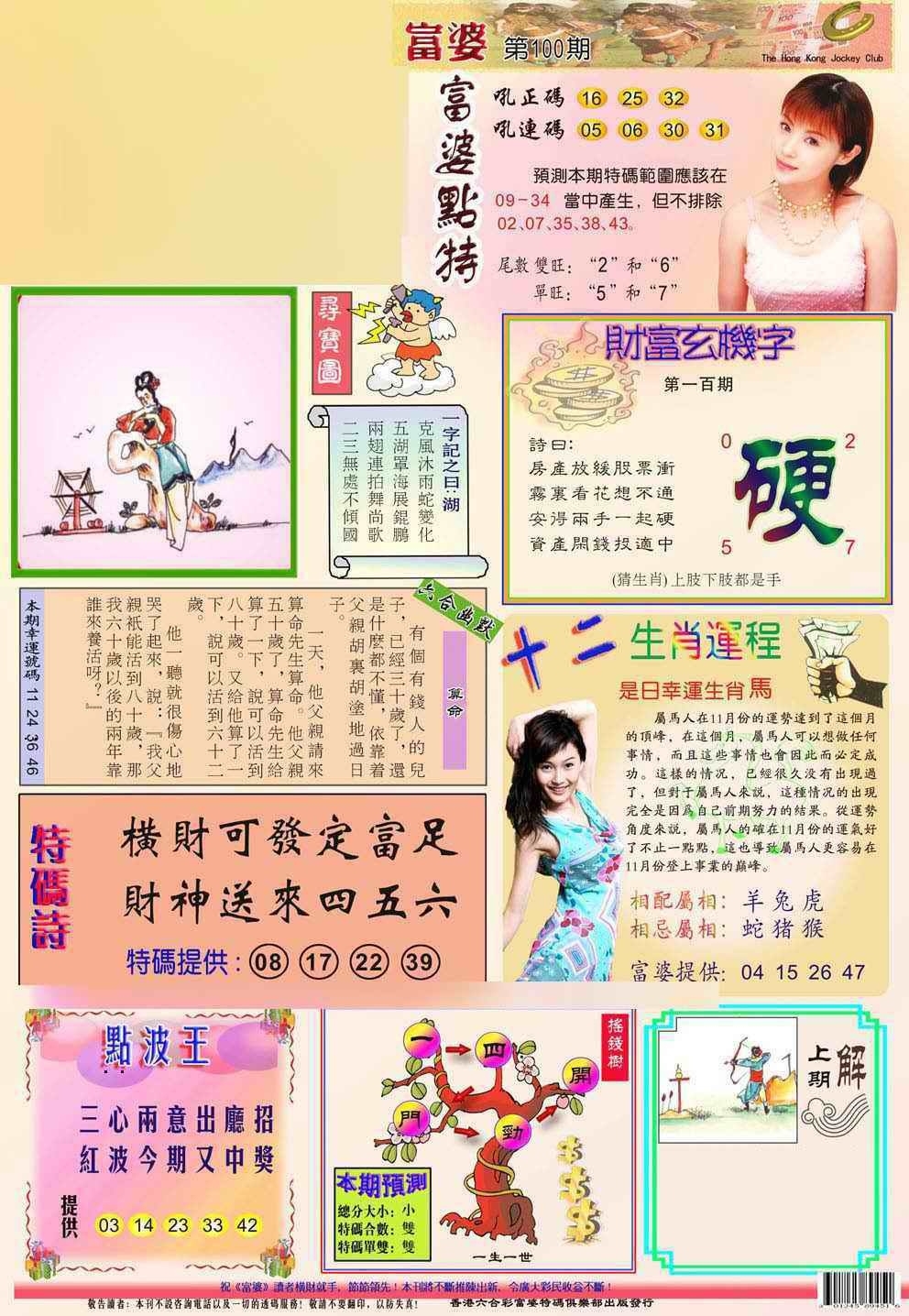 图片如未更新，可能正在上传中，或者开奖日再来看看，不便之处请谅解！