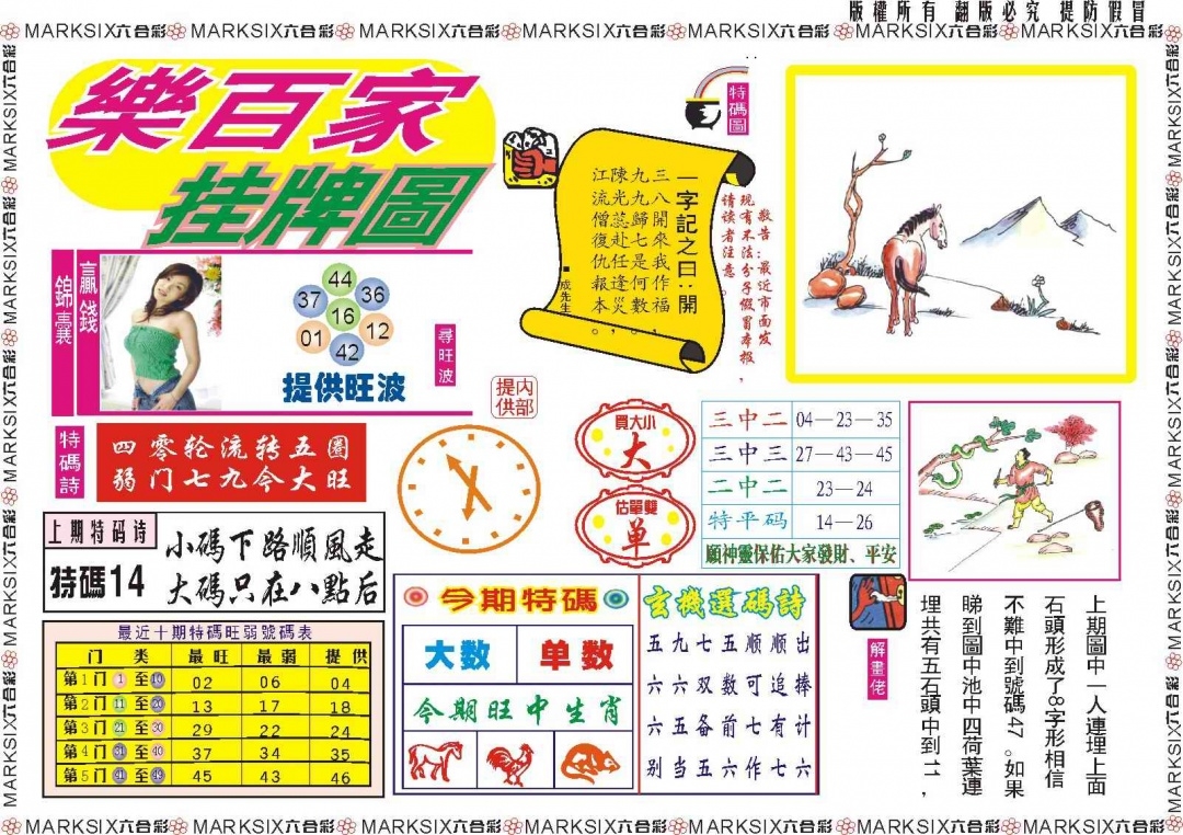 图片如未更新，可能正在上传中，或者开奖日再来看看，不便之处请谅解！