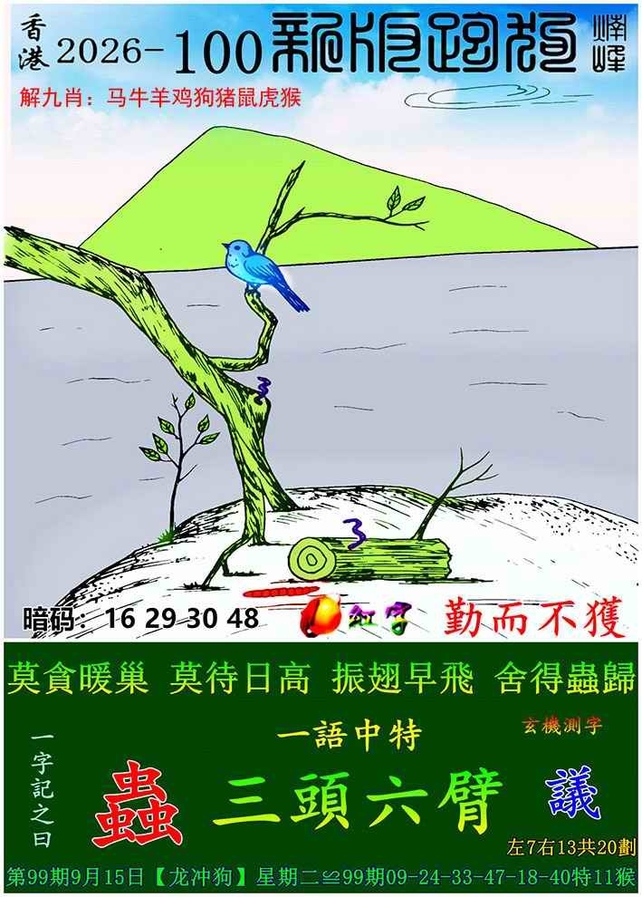 图片如未更新，可能正在上传中，或者开奖日再来看看，不便之处请谅解！