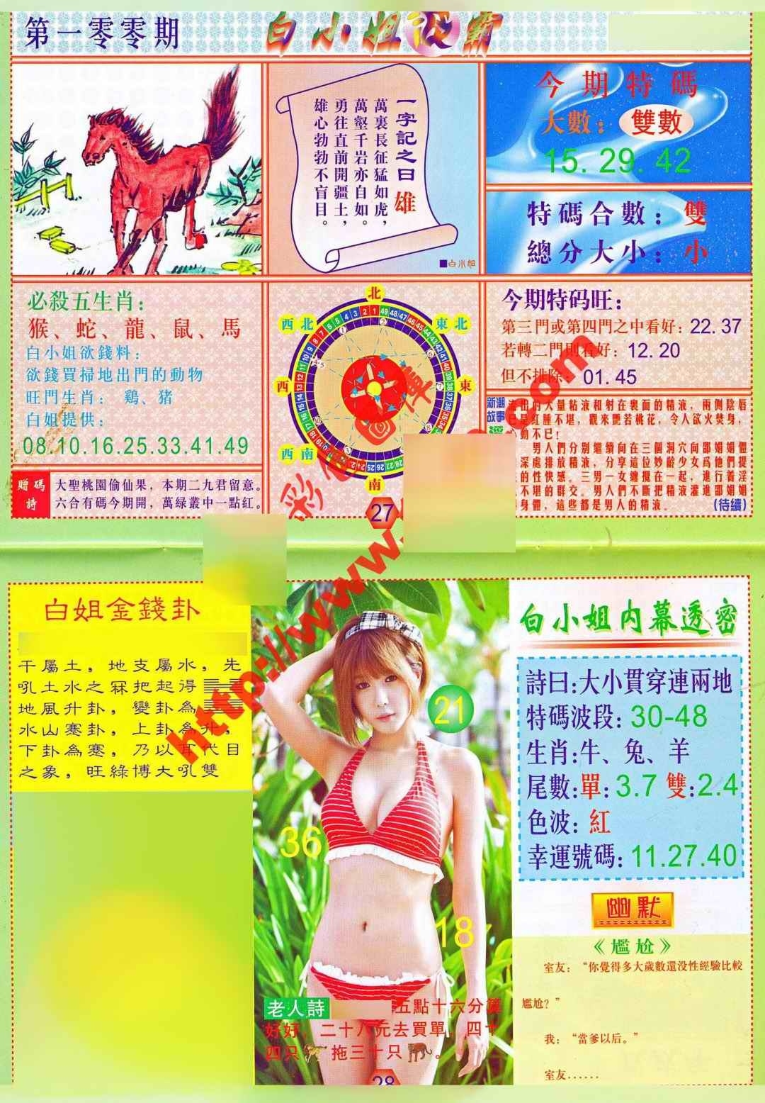 图片如未更新，可能正在上传中，或者开奖日再来看看，不便之处请谅解！