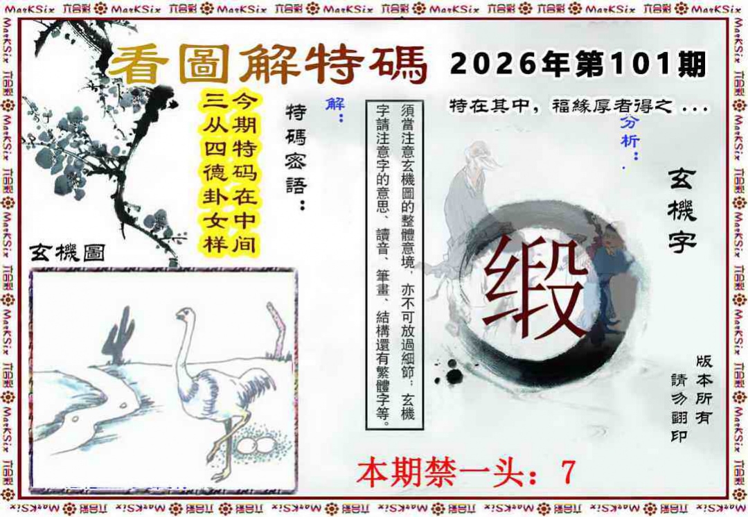 图片如未更新，可能正在上传中，或者开奖日再来看看，不便之处请谅解！