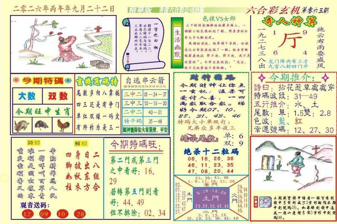 图片如未更新，可能正在上传中，或者开奖日再来看看，不便之处请谅解！