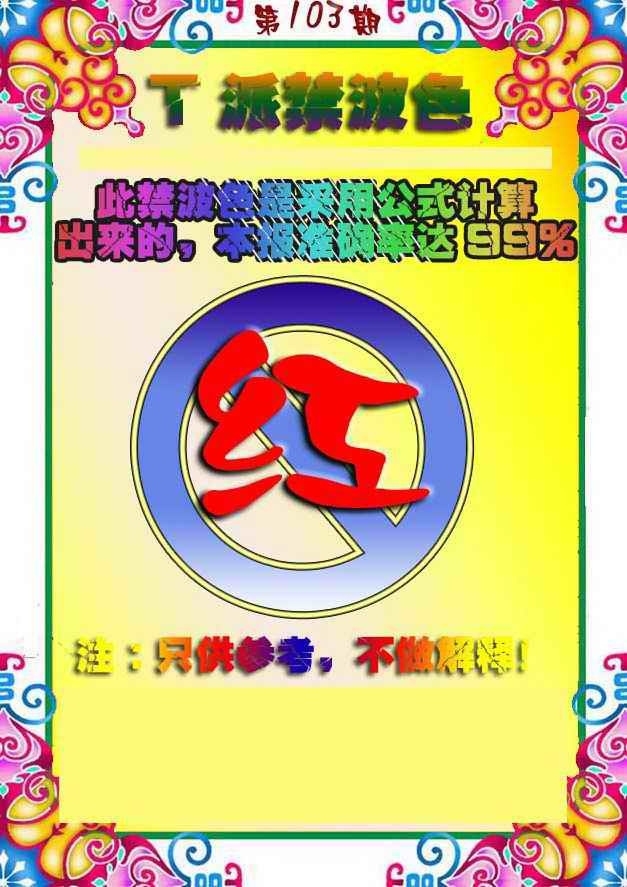 图片如未更新，可能正在上传中，或者开奖日再来看看，不便之处请谅解！