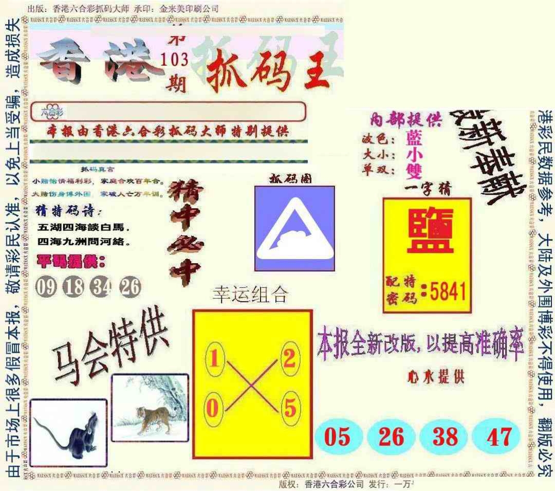 图片如未更新，可能正在上传中，或者开奖日再来看看，不便之处请谅解！
