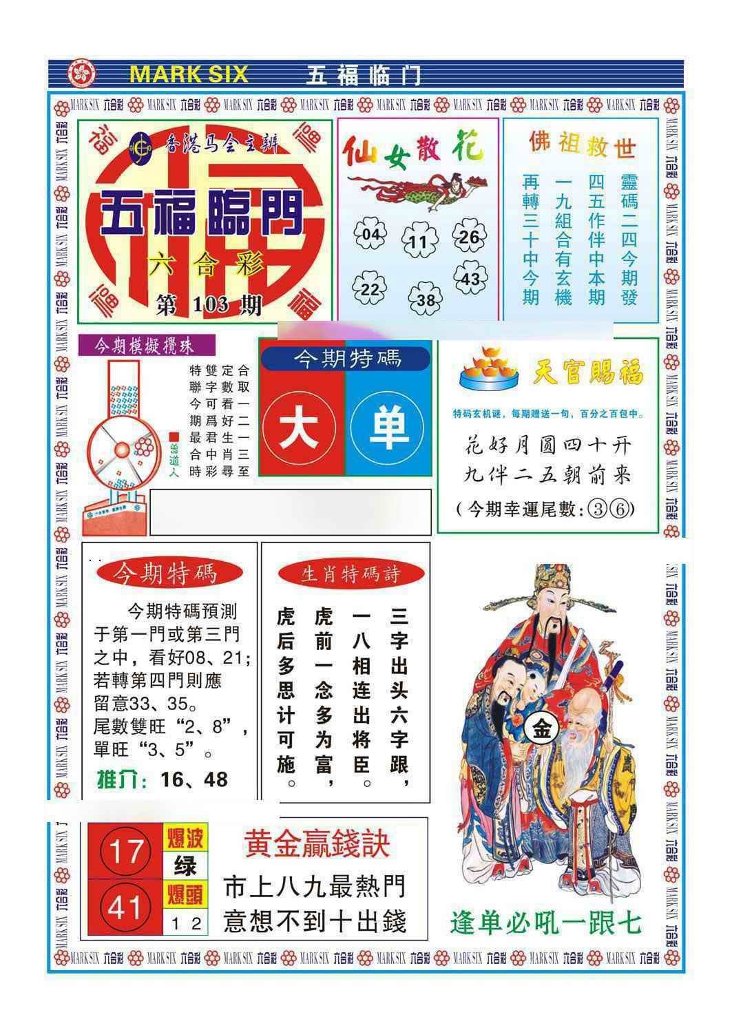 图片如未更新，可能正在上传中，或者开奖日再来看看，不便之处请谅解！