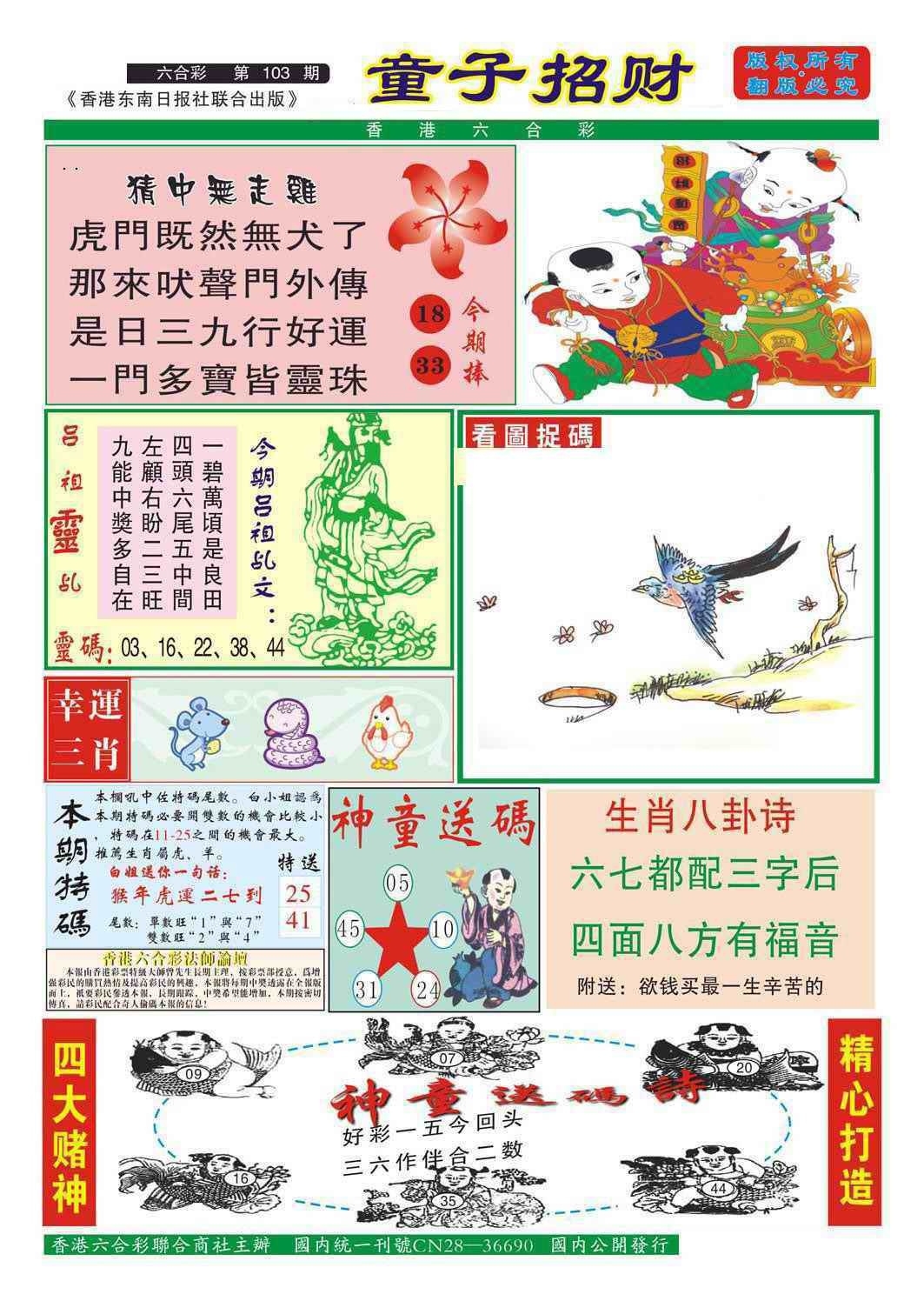 图片如未更新，可能正在上传中，或者开奖日再来看看，不便之处请谅解！