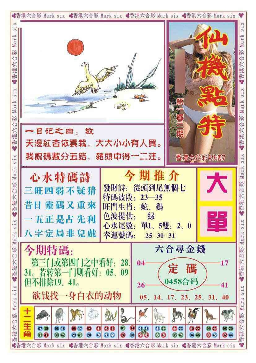 图片如未更新，可能正在上传中，或者开奖日再来看看，不便之处请谅解！