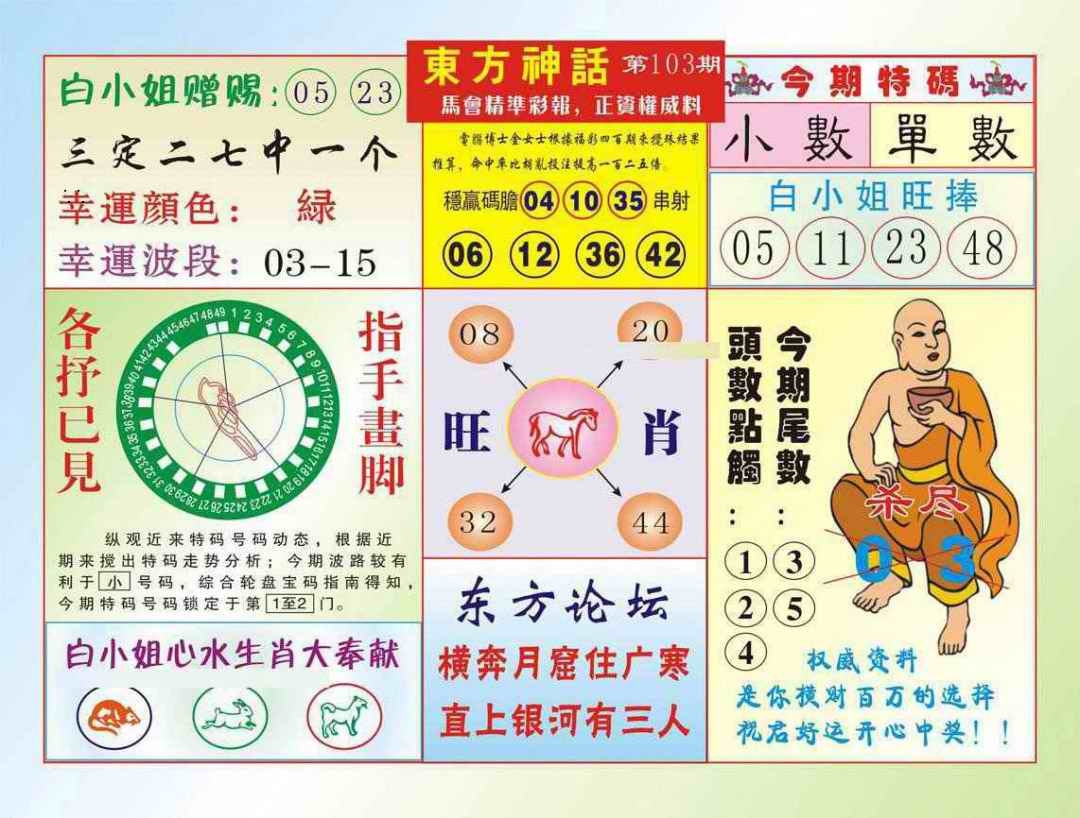 图片如未更新，可能正在上传中，或者开奖日再来看看，不便之处请谅解！