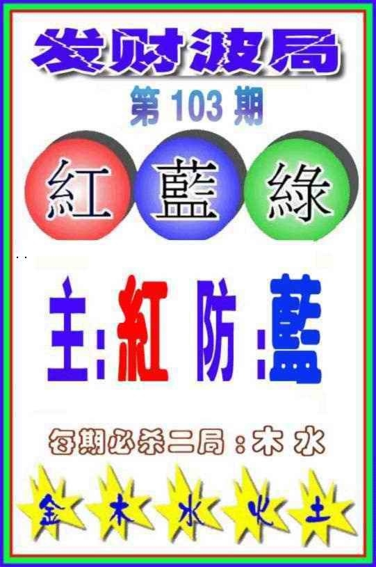 图片如未更新，可能正在上传中，或者开奖日再来看看，不便之处请谅解！