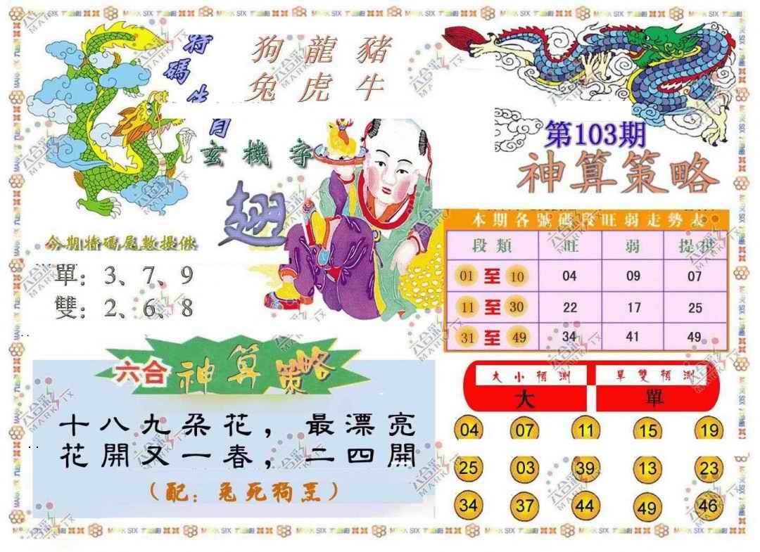 图片如未更新，可能正在上传中，或者开奖日再来看看，不便之处请谅解！