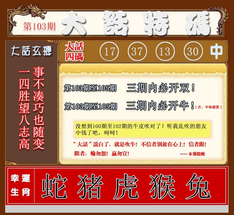 图片如未更新，可能正在上传中，或者开奖日再来看看，不便之处请谅解！