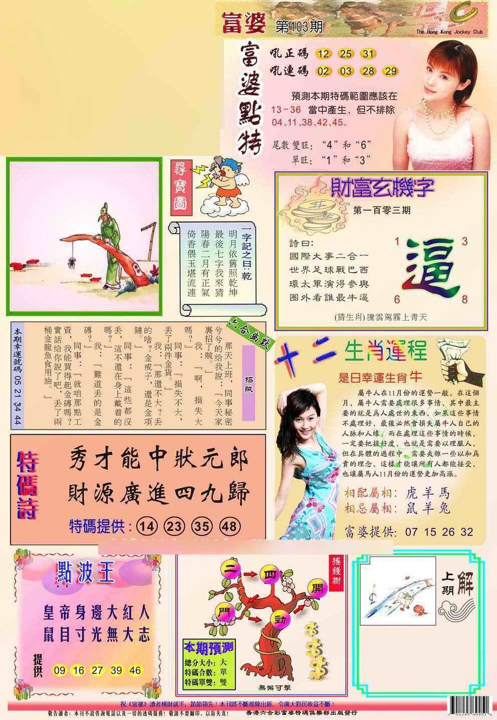 图片如未更新，可能正在上传中，或者开奖日再来看看，不便之处请谅解！