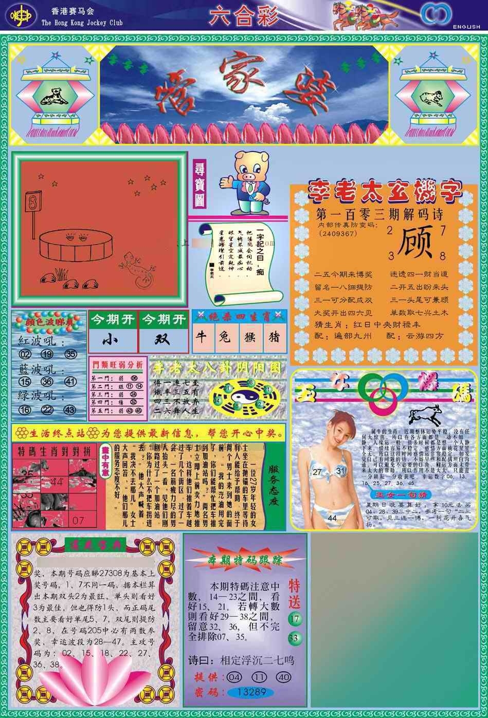 图片如未更新，可能正在上传中，或者开奖日再来看看，不便之处请谅解！