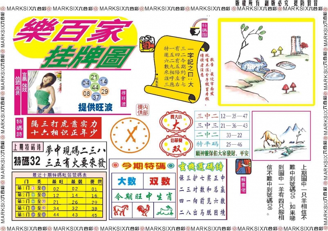 图片如未更新，可能正在上传中，或者开奖日再来看看，不便之处请谅解！