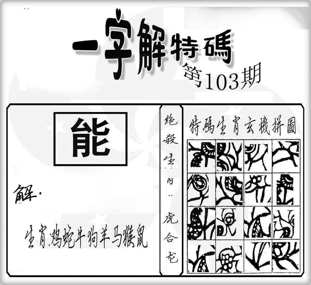 图片如未更新，可能正在上传中，或者开奖日再来看看，不便之处请谅解！