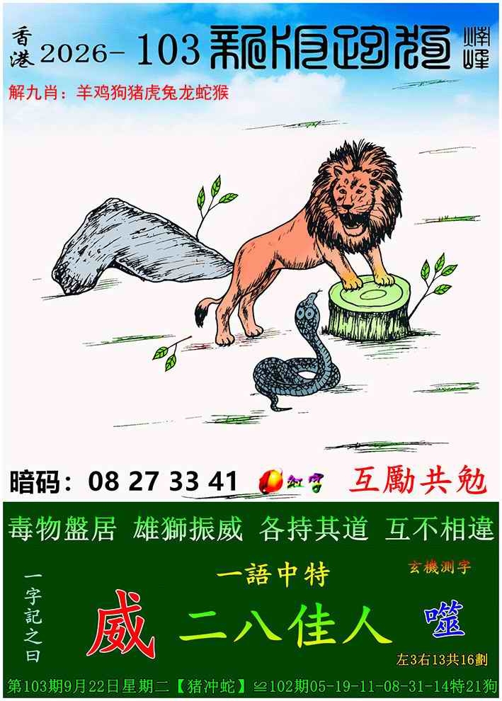 图片如未更新，可能正在上传中，或者开奖日再来看看，不便之处请谅解！