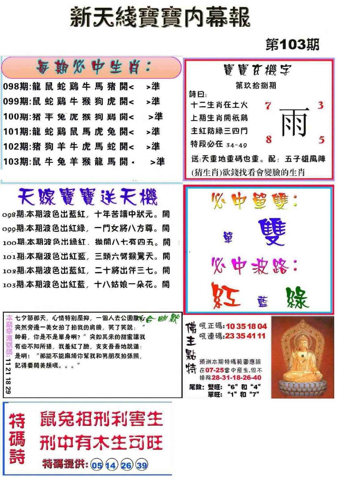 图片如未更新，可能正在上传中，或者开奖日再来看看，不便之处请谅解！