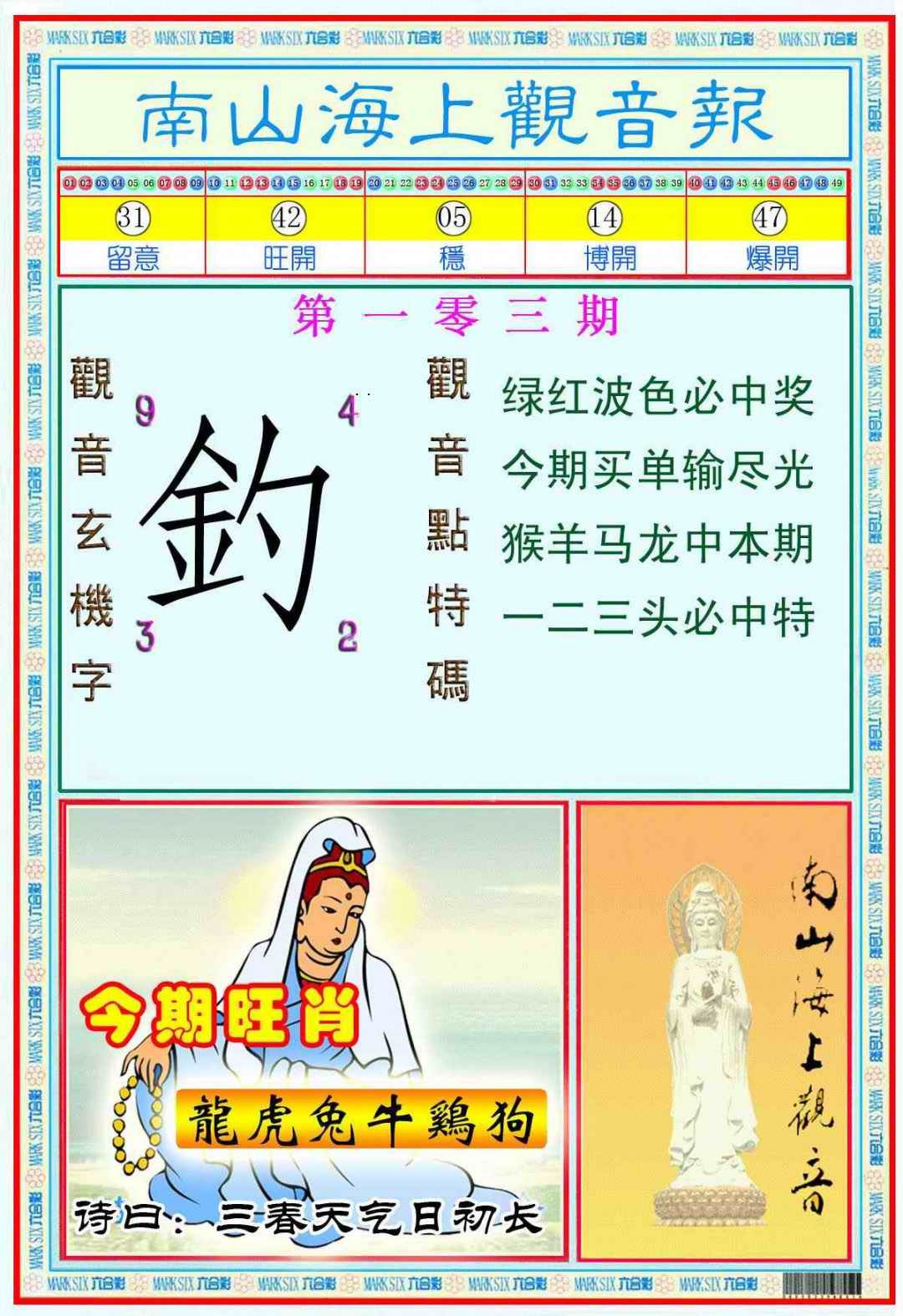 图片如未更新，可能正在上传中，或者开奖日再来看看，不便之处请谅解！