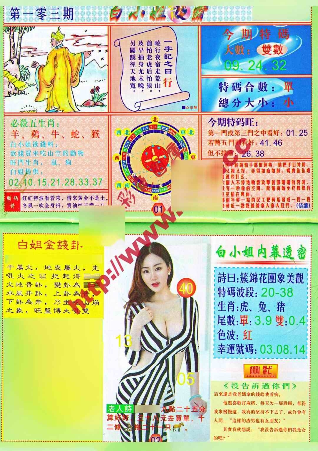 图片如未更新，可能正在上传中，或者开奖日再来看看，不便之处请谅解！