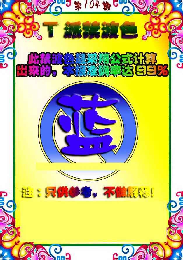 图片如未更新，可能正在上传中，或者开奖日再来看看，不便之处请谅解！
