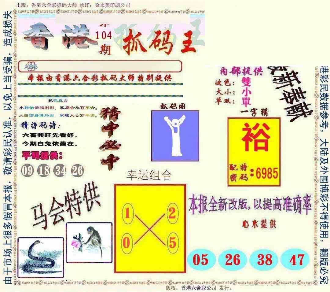 图片如未更新，可能正在上传中，或者开奖日再来看看，不便之处请谅解！