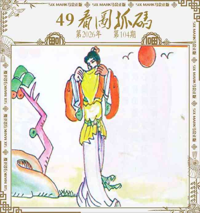 图片如未更新，可能正在上传中，或者开奖日再来看看，不便之处请谅解！