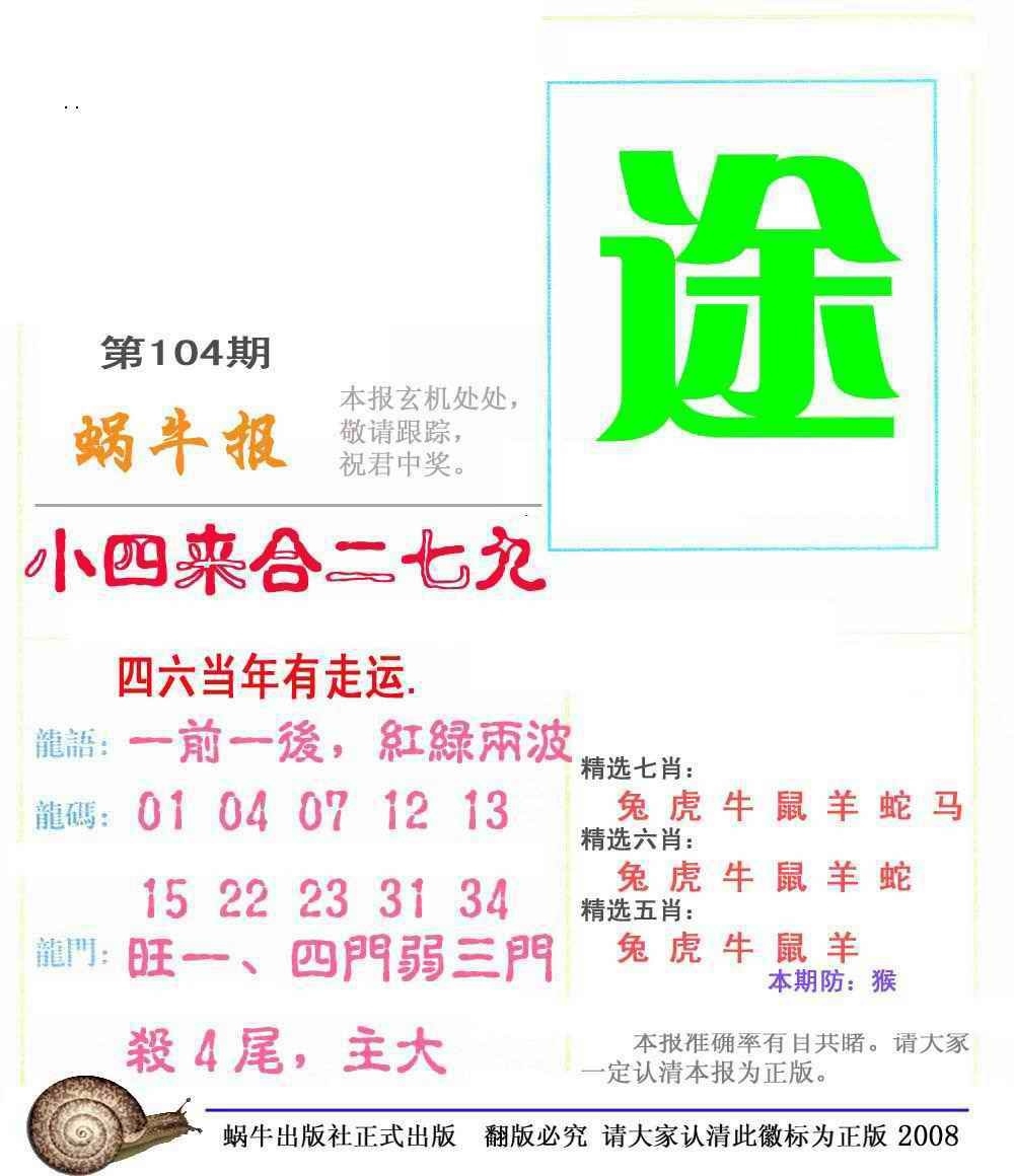 图片如未更新，可能正在上传中，或者开奖日再来看看，不便之处请谅解！