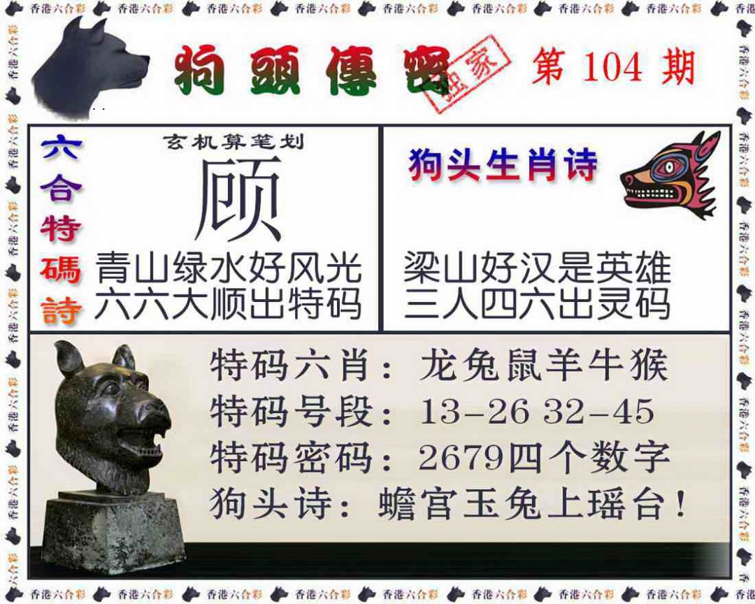 图片如未更新，可能正在上传中，或者开奖日再来看看，不便之处请谅解！