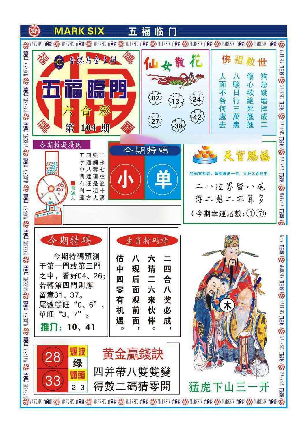 图片如未更新，可能正在上传中，或者开奖日再来看看，不便之处请谅解！