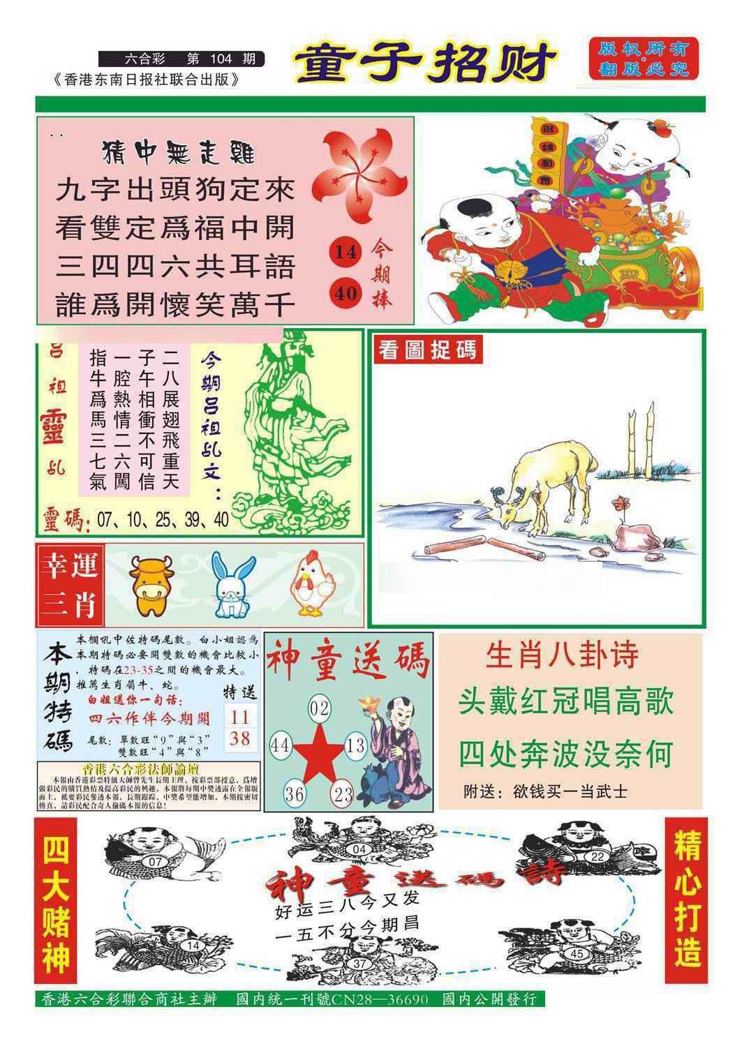 图片如未更新，可能正在上传中，或者开奖日再来看看，不便之处请谅解！