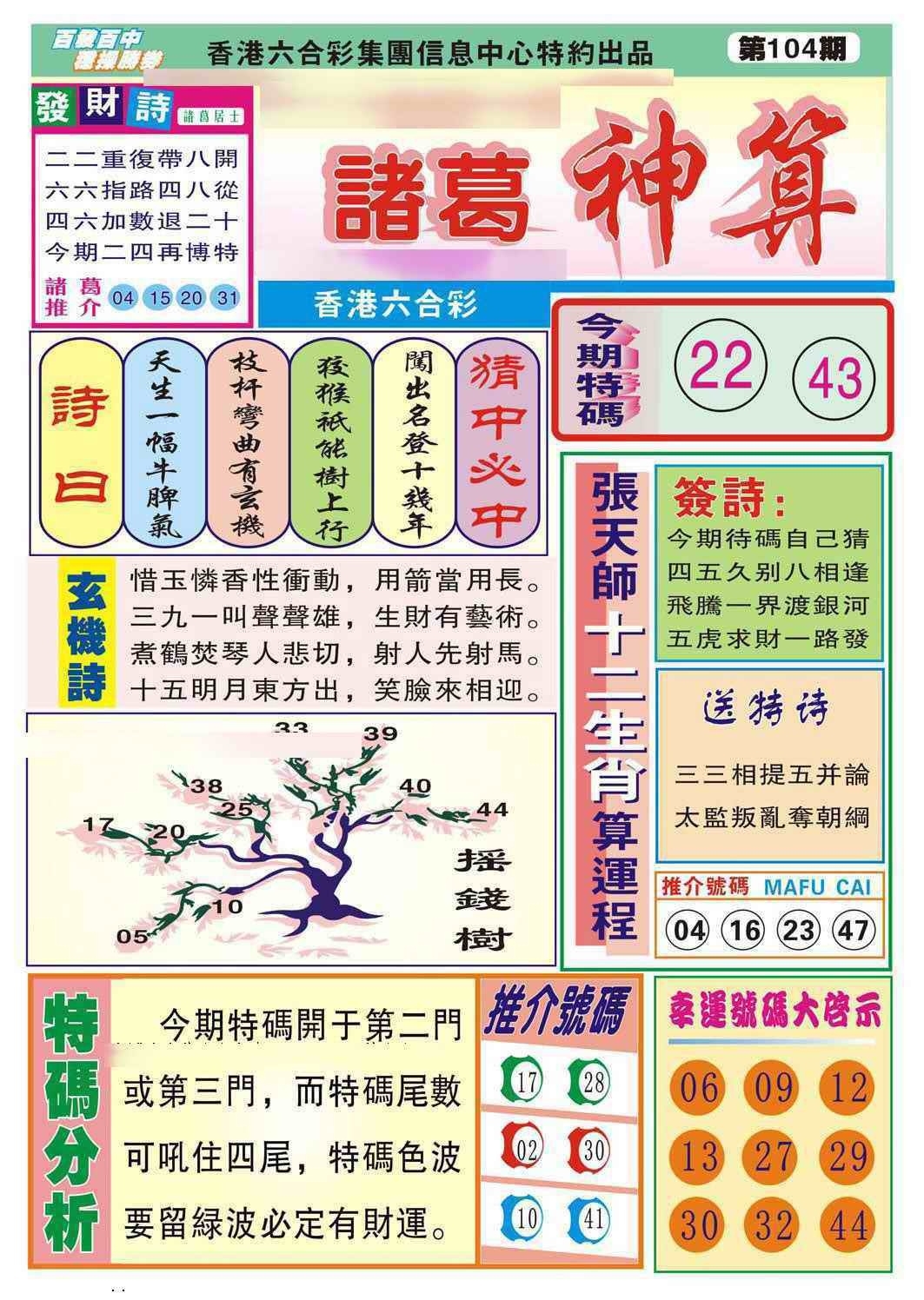 图片如未更新，可能正在上传中，或者开奖日再来看看，不便之处请谅解！