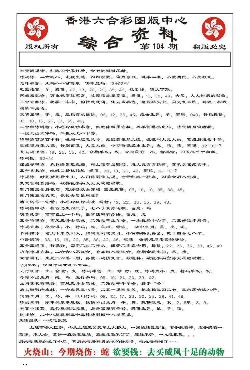图片如未更新，可能正在上传中，或者开奖日再来看看，不便之处请谅解！