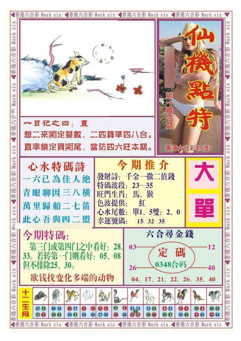 图片如未更新，可能正在上传中，或者开奖日再来看看，不便之处请谅解！