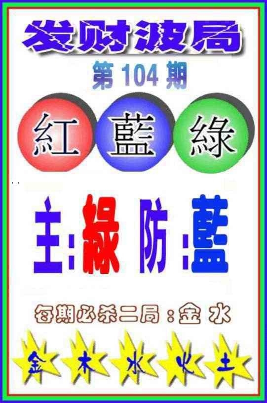 图片如未更新，可能正在上传中，或者开奖日再来看看，不便之处请谅解！