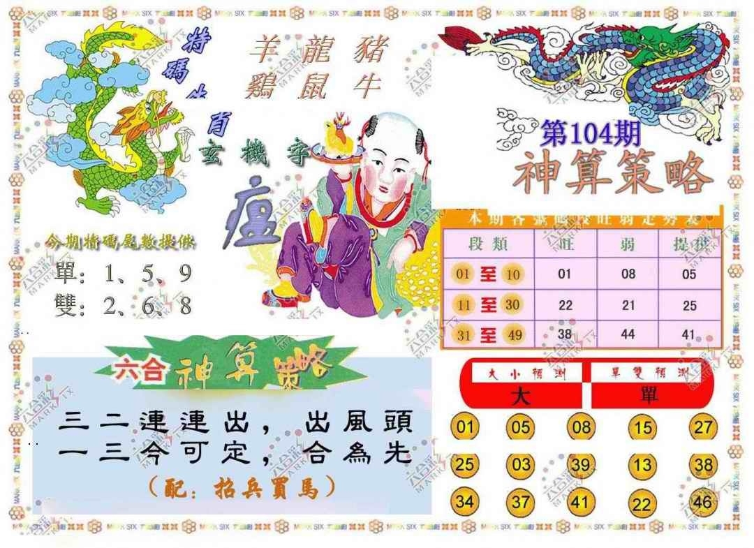 图片如未更新，可能正在上传中，或者开奖日再来看看，不便之处请谅解！