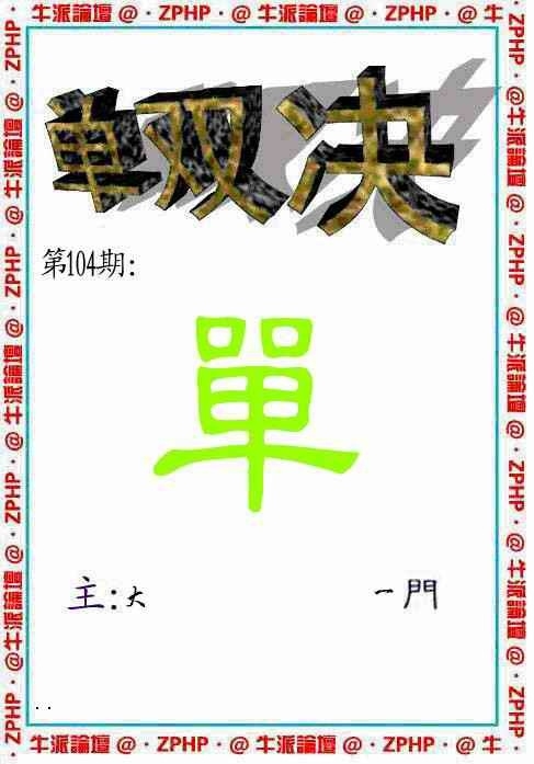 图片如未更新，可能正在上传中，或者开奖日再来看看，不便之处请谅解！
