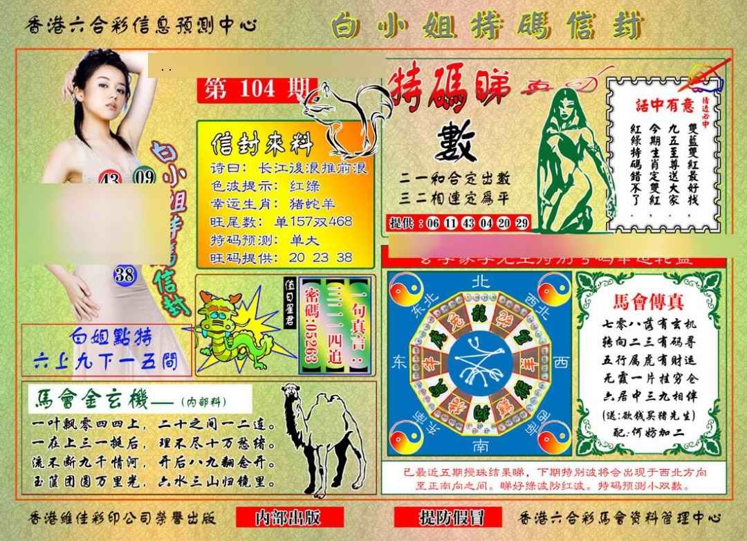 图片如未更新，可能正在上传中，或者开奖日再来看看，不便之处请谅解！